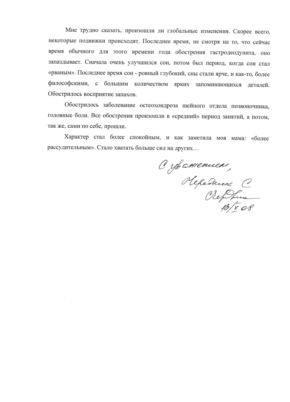 Отзыв ученицы Чередник С. о 1 ступени у Олеховой Галины Леонидовны